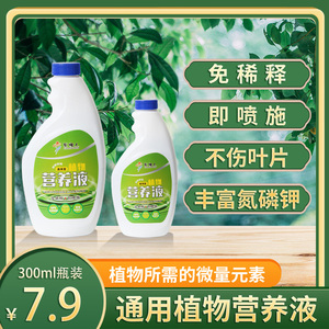 草帽人花卉专用植物营养液